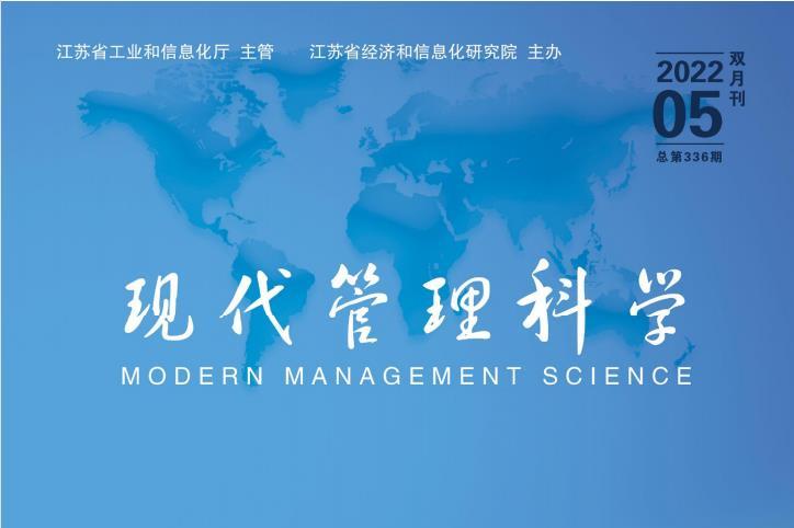 现代管理科学