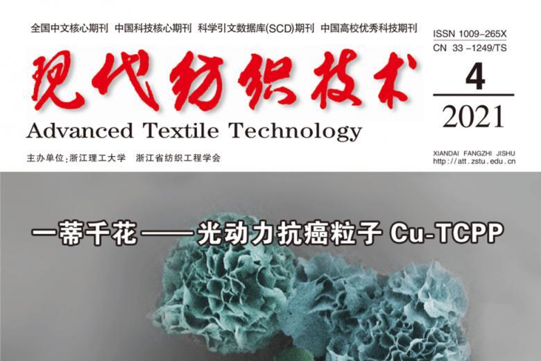 现代纺织技术