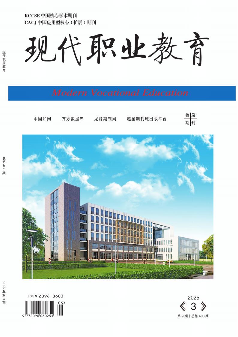 现代职业教育杂志封面