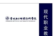 现代职业教育研究