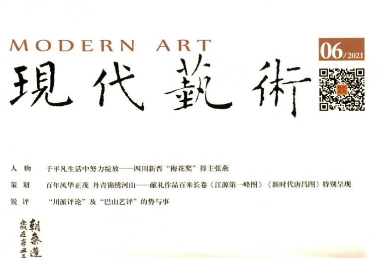 现代艺术