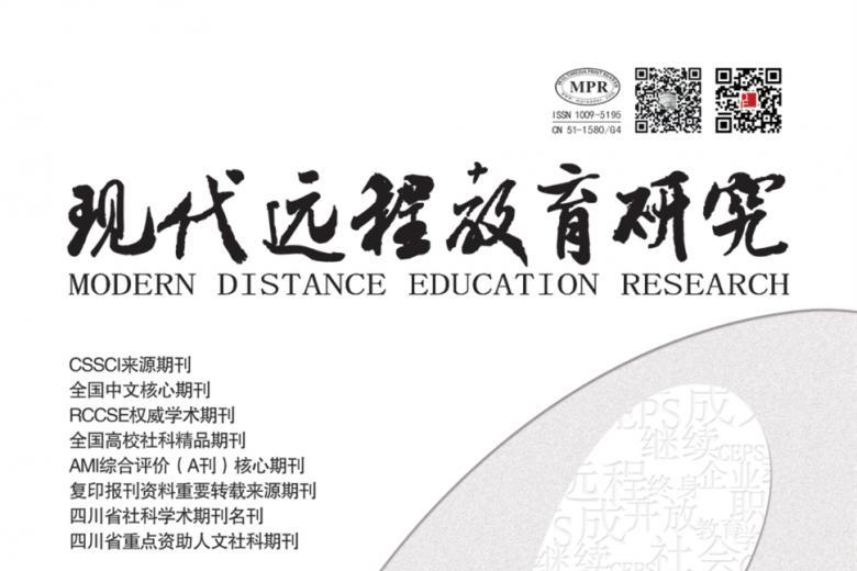 现代远程教育研究