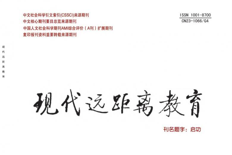 现代远距离教育