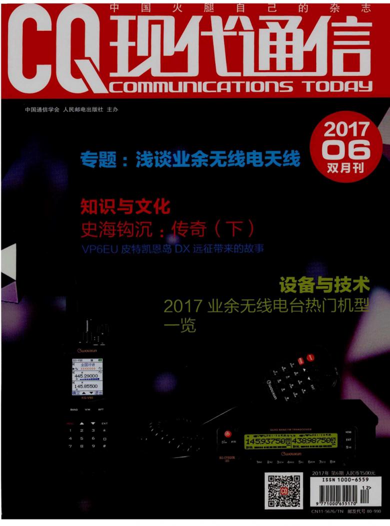 现代通信杂志封面