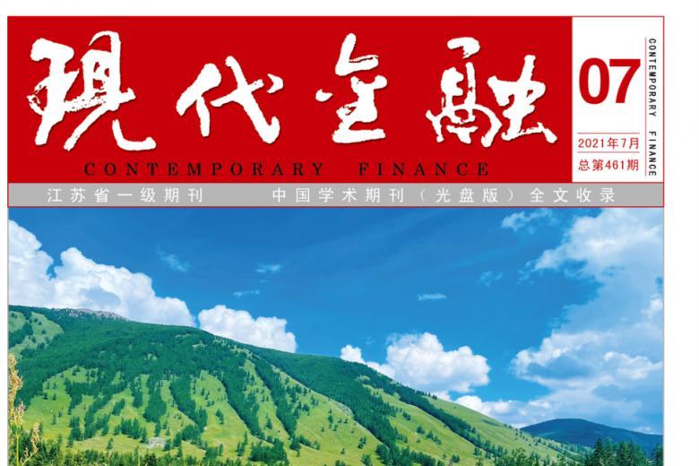 现代金融