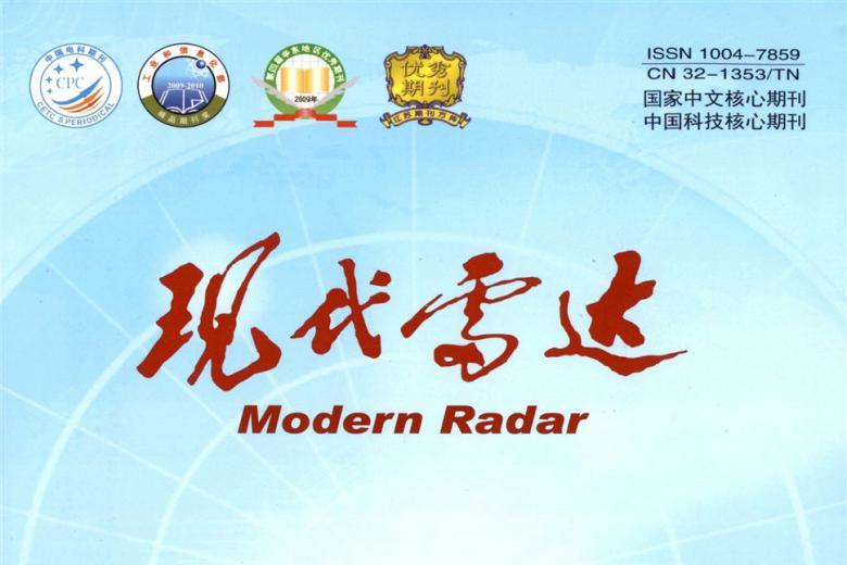 现代雷达