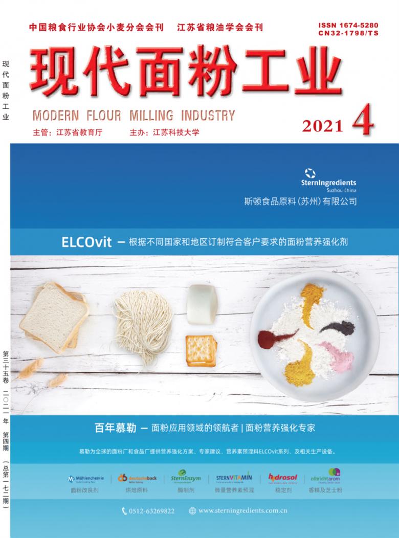 现代面粉工业杂志封面