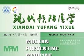 现代预防医学
