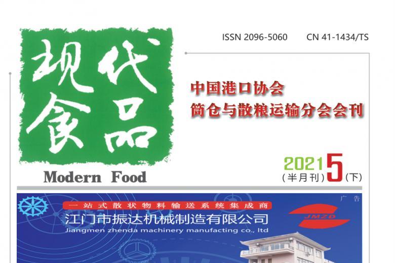现代食品