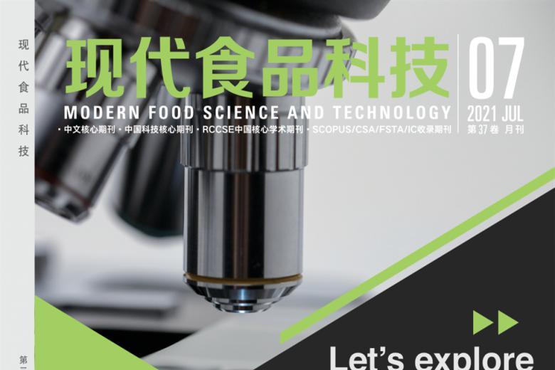 现代食品科技