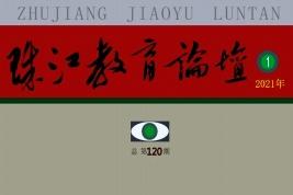 珠江教育论坛