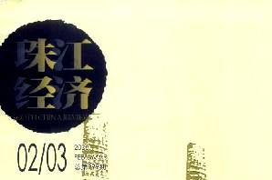 珠江经济