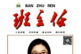班主任