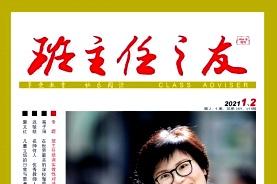 班主任之友