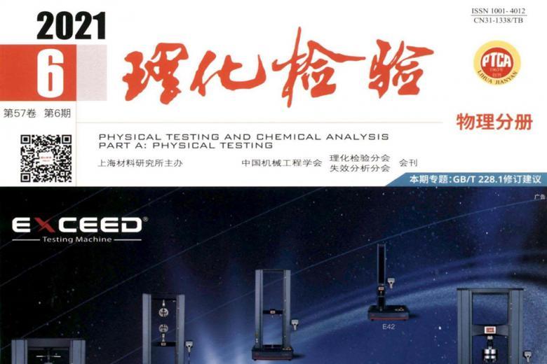 理化检验