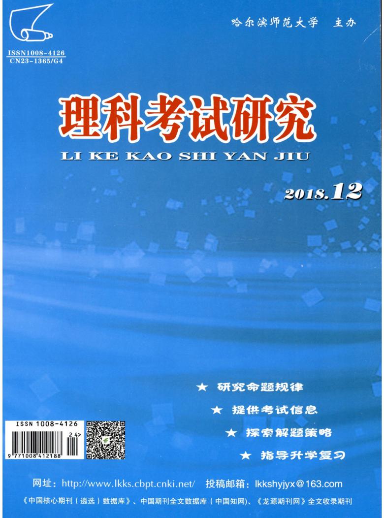 理科考试研究封面