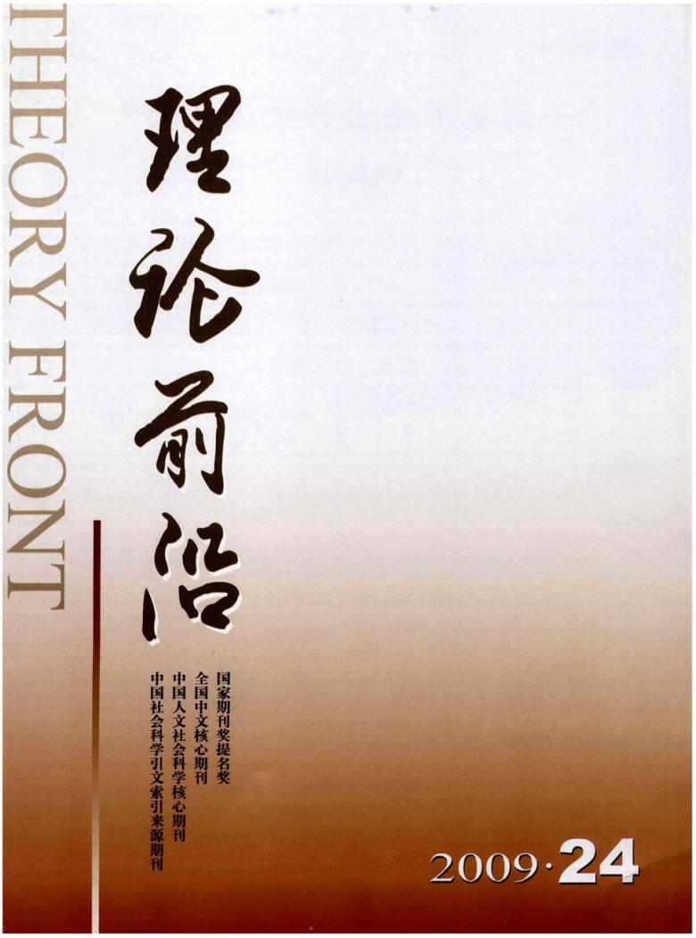 理论前沿杂志封面