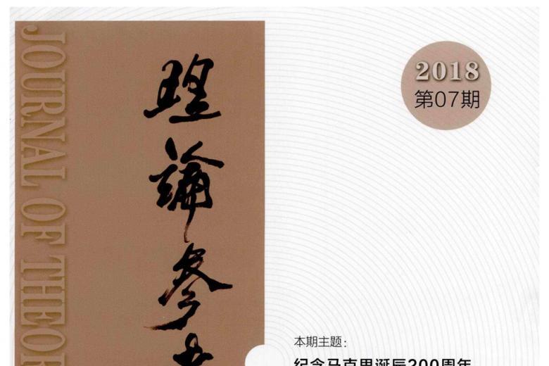 理论参考