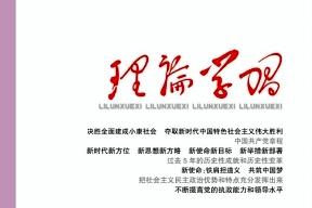 理论学习