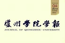 琼州学院学报