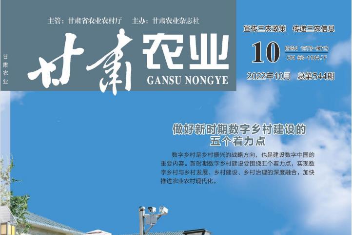 甘肃农业