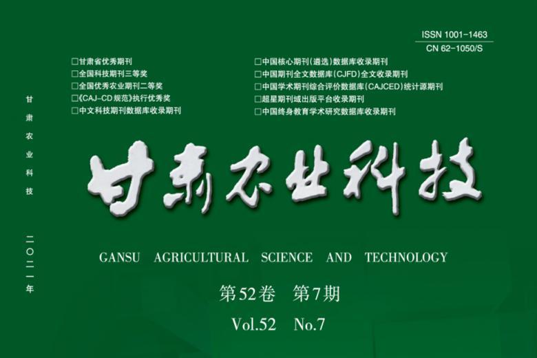 甘肃农业科技