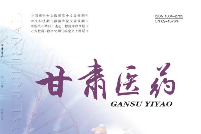 甘肃医药