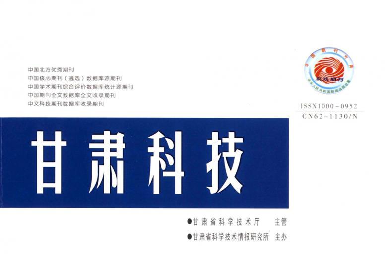 甘肃科技