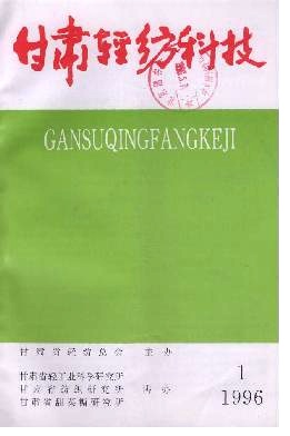甘肃轻纺科技杂志封面