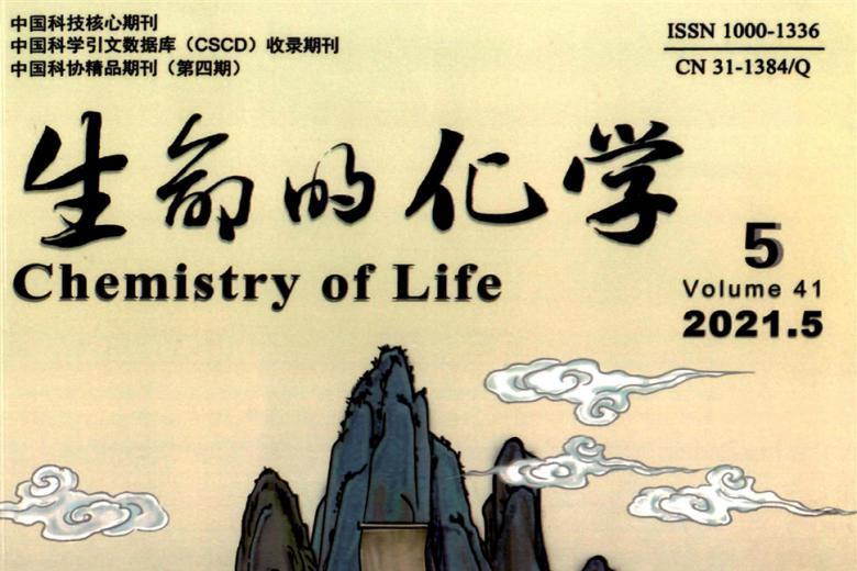 生命的化学
