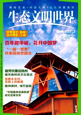 生态文明世界封面