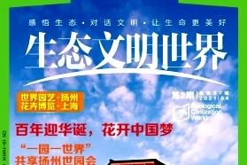 生态文明世界