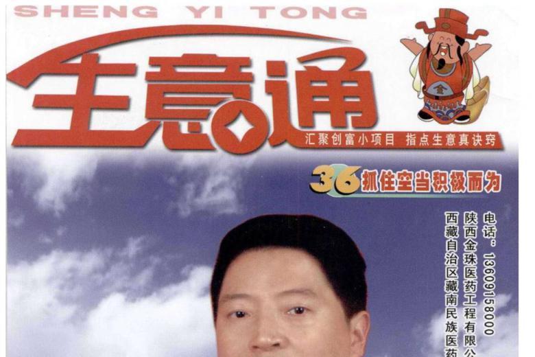 生意通