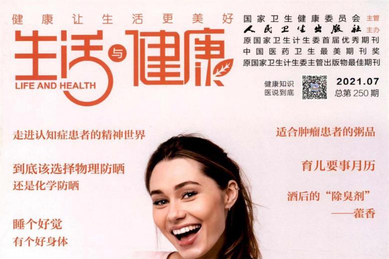 生活与健康