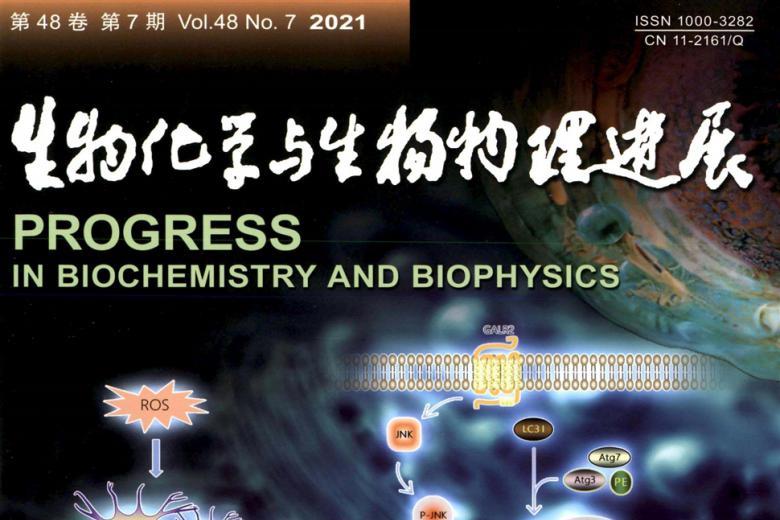 生物化学与生物物理进展