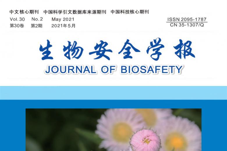 生物安全学报