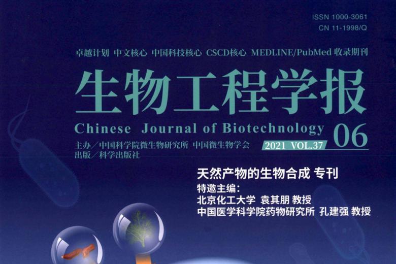 生物工程学报
