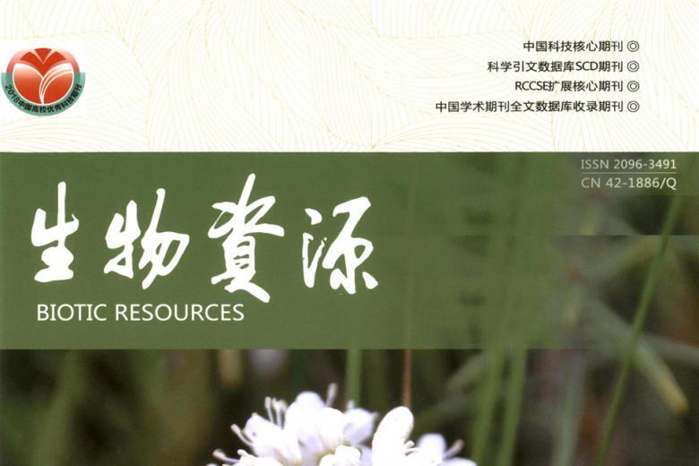生物资源