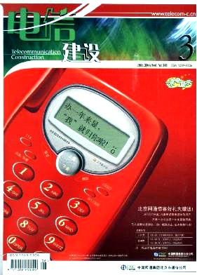 电信建设杂志封面