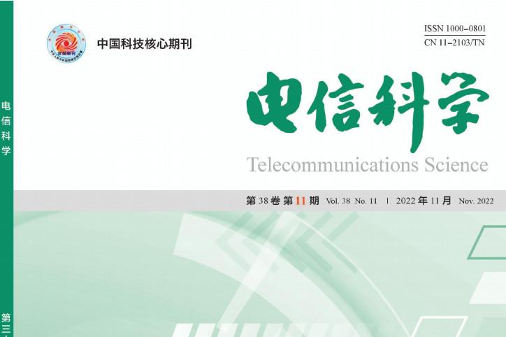 电信科学