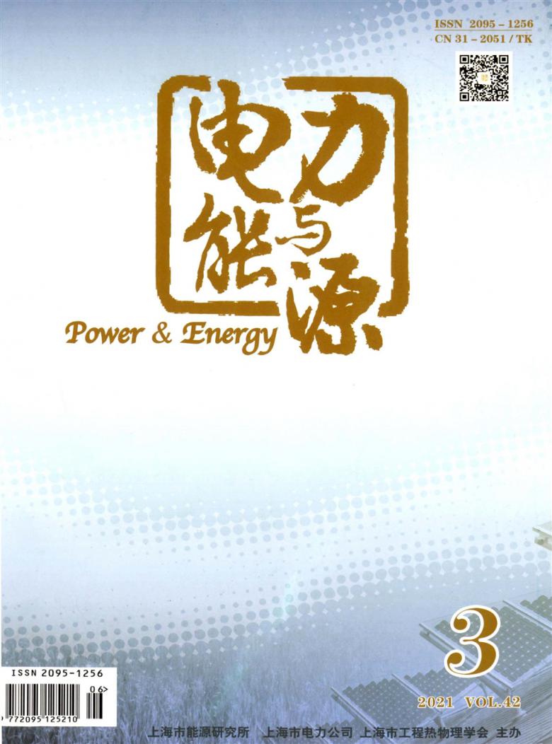 电力与能源杂志封面