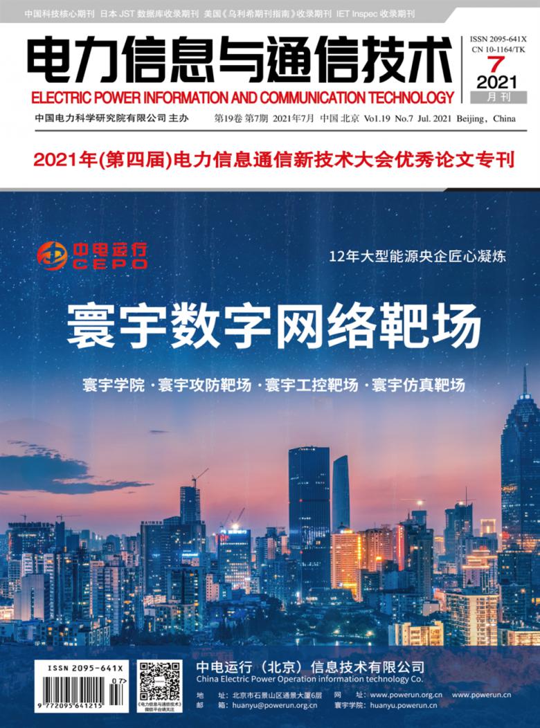 电力信息与通信技术封面
