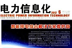 电力信息化