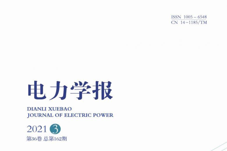 电力学报