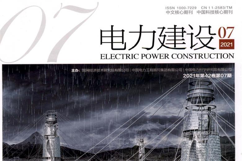 电力建设