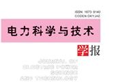 电力科学与技术学报