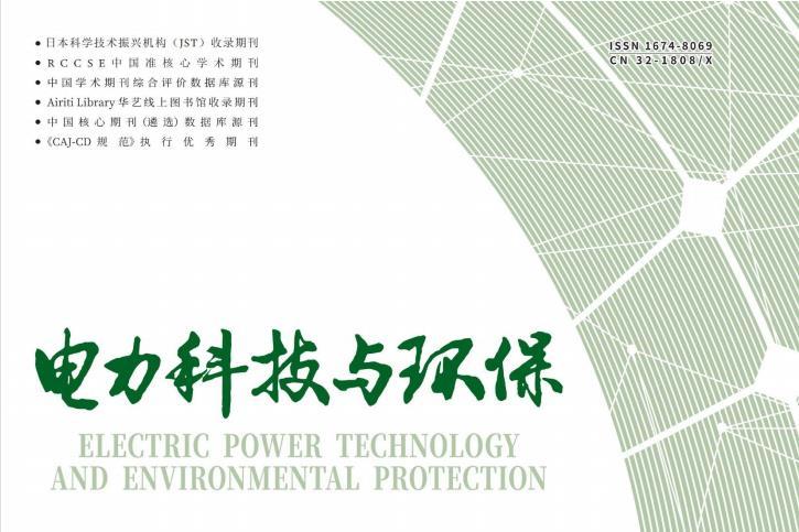 电力科技与环保