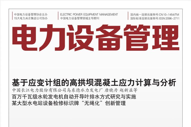 电力设备管理