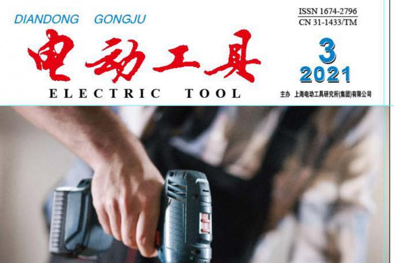 电动工具