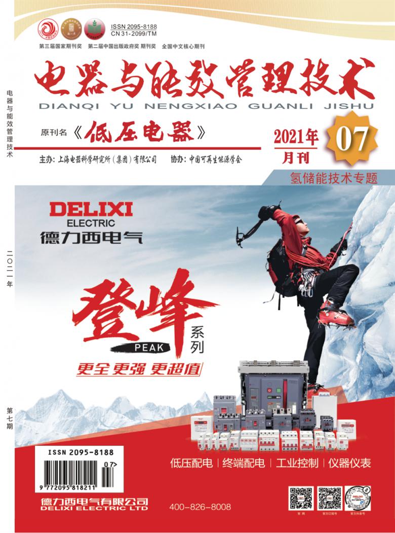 电器与能效管理技术杂志封面